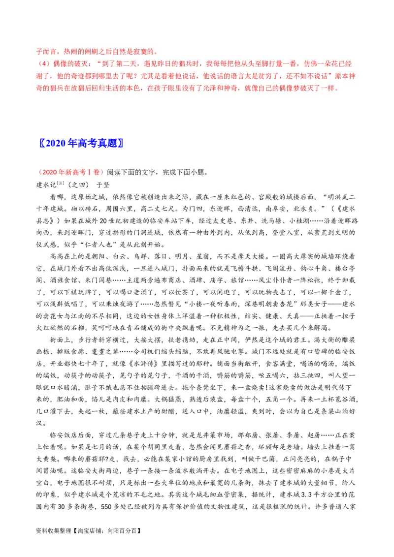 专题02文学类文本阅读-学易金卷：五年（2019-2023）高考语文真题分项汇编（新高考专用）（解析版）_01高考语文_新高考复习资料_2024年新高考资料_专项复习资料