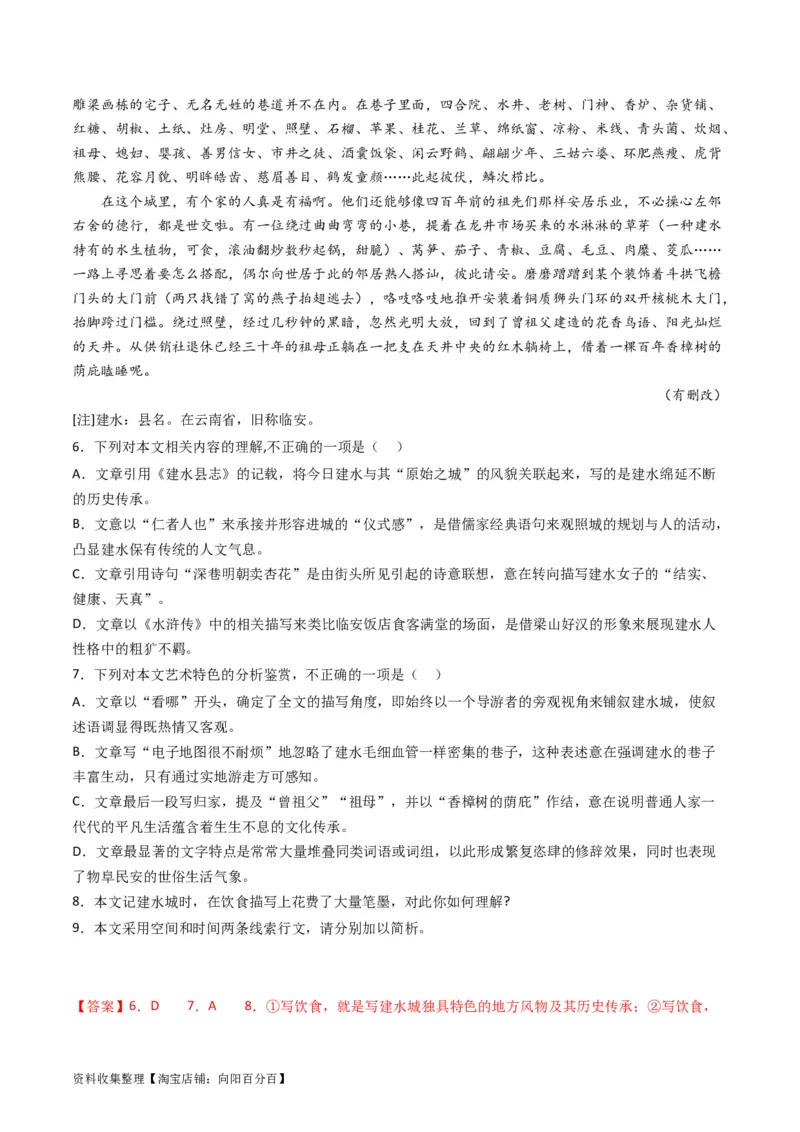 专题02文学类文本阅读-学易金卷：五年（2019-2023）高考语文真题分项汇编（新高考专用）（解析版）_01高考语文_新高考复习资料_2024年新高考资料_专项复习资料