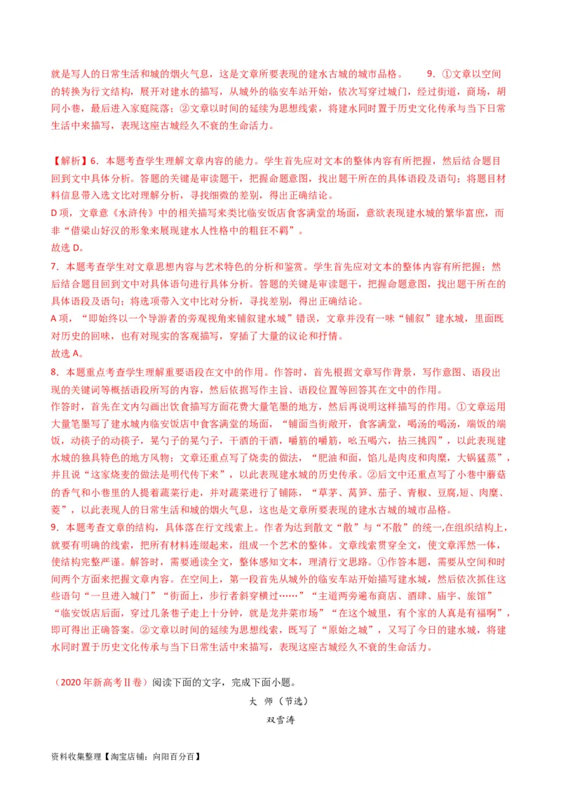 专题02文学类文本阅读-学易金卷：五年（2019-2023）高考语文真题分项汇编（新高考专用）（解析版）_01高考语文_新高考复习资料_2024年新高考资料_专项复习资料