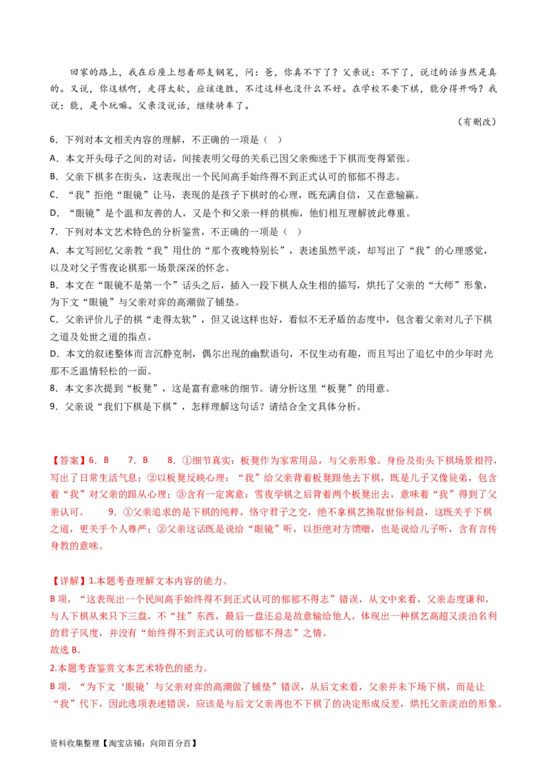 专题02文学类文本阅读-学易金卷：五年（2019-2023）高考语文真题分项汇编（新高考专用）（解析版）_01高考语文_新高考复习资料_2024年新高考资料_专项复习资料