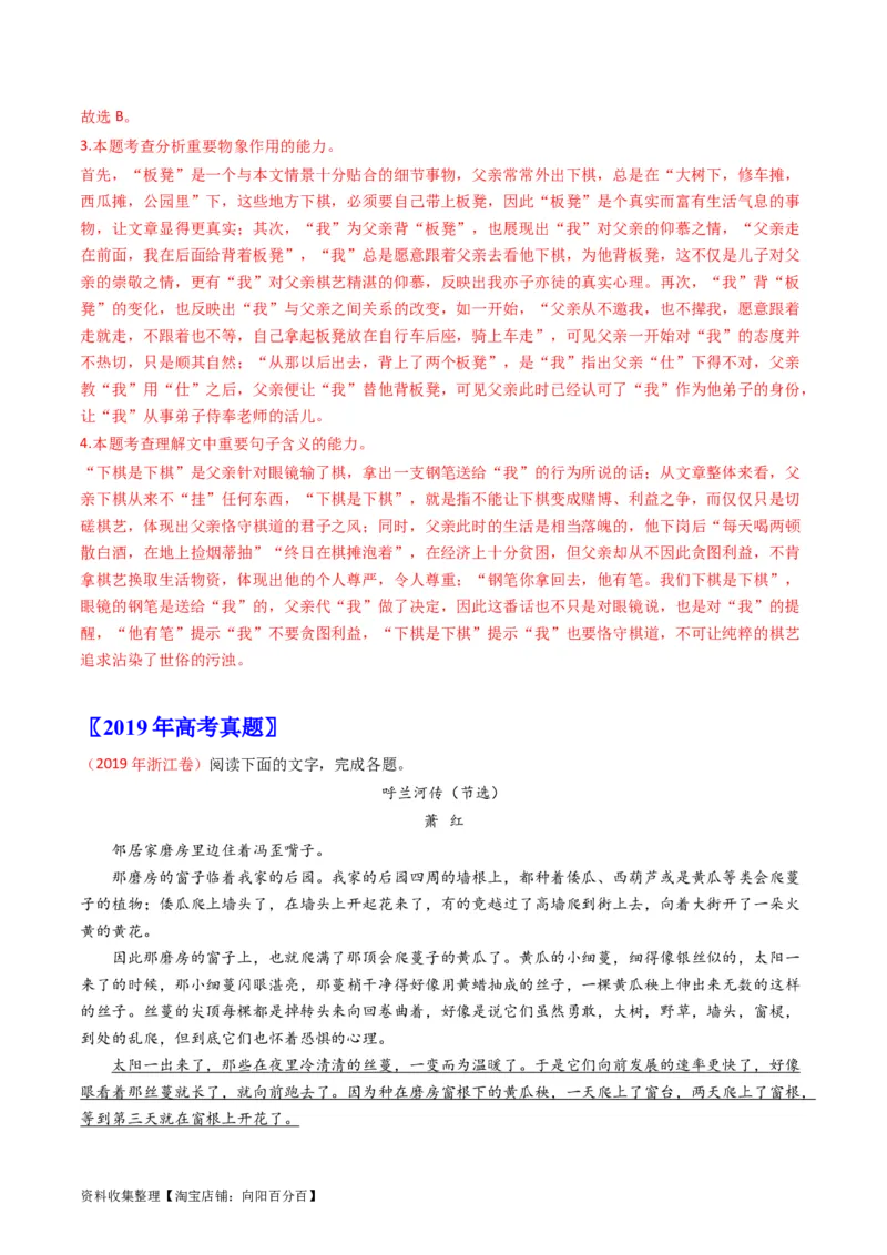 专题02文学类文本阅读-学易金卷：五年（2019-2023）高考语文真题分项汇编（新高考专用）（解析版）_01高考语文_新高考复习资料_2024年新高考资料_专项复习资料