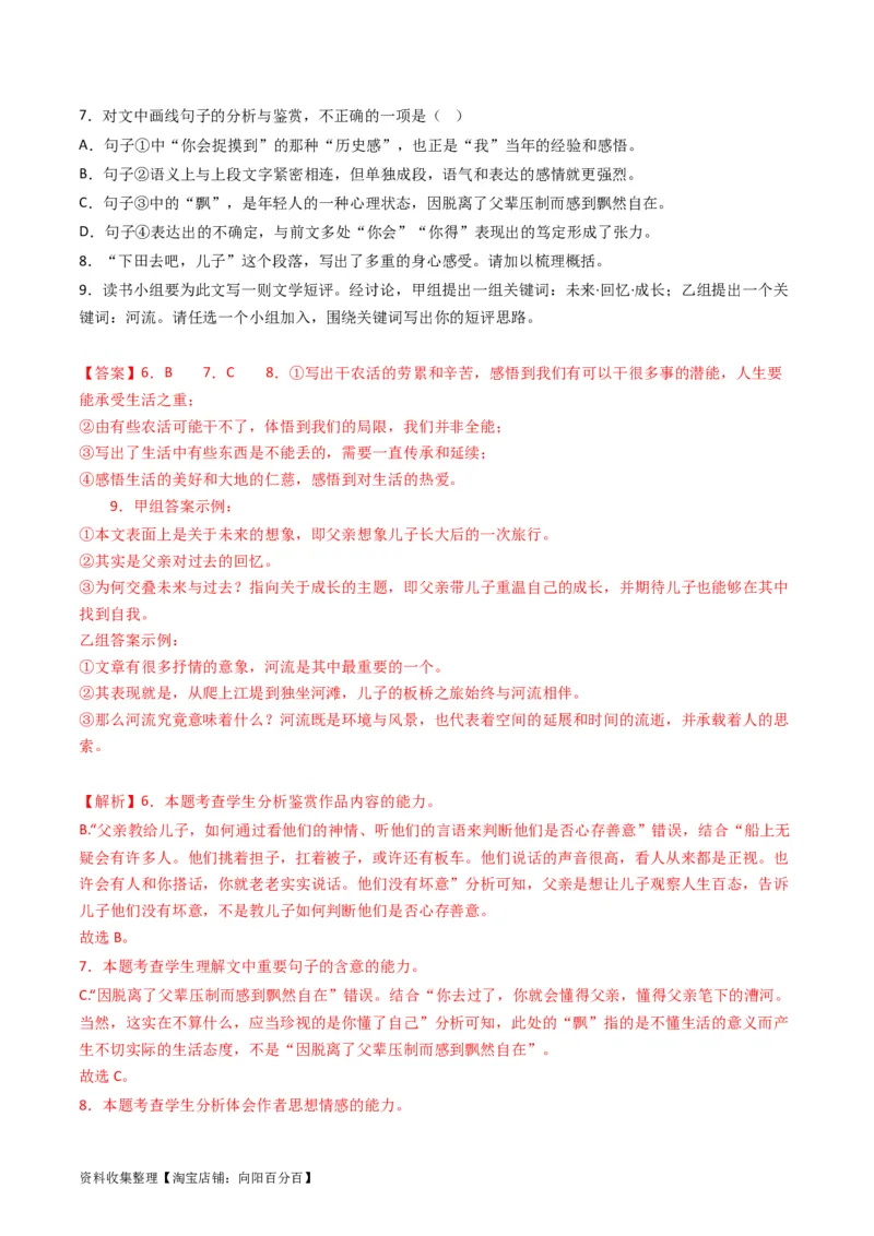 专题02文学类文本阅读-学易金卷：五年（2019-2023）高考语文真题分项汇编（新高考专用）（解析版）_01高考语文_新高考复习资料_2024年新高考资料_专项复习资料