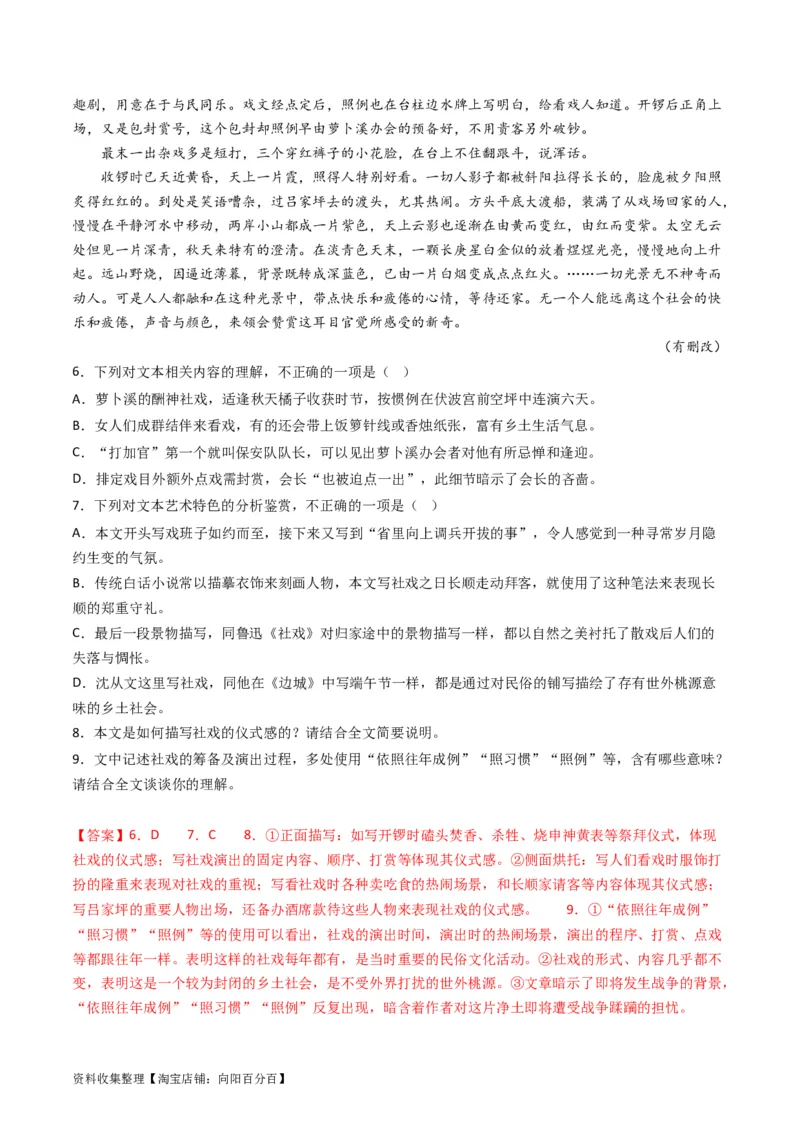 专题02文学类文本阅读-学易金卷：五年（2019-2023）高考语文真题分项汇编（新高考专用）（解析版）_01高考语文_新高考复习资料_2024年新高考资料_专项复习资料