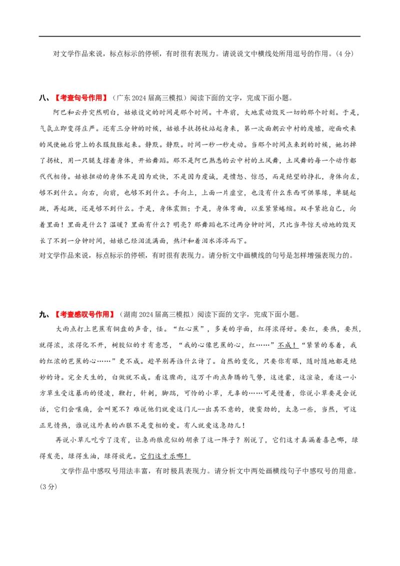 易错题28语言文字运用之标点符号题&mdash;&mdash;不会结合语境分析标点符号（原卷版）_01高考语文_新高考复习资料_2024年新高考资料_专项复习资料