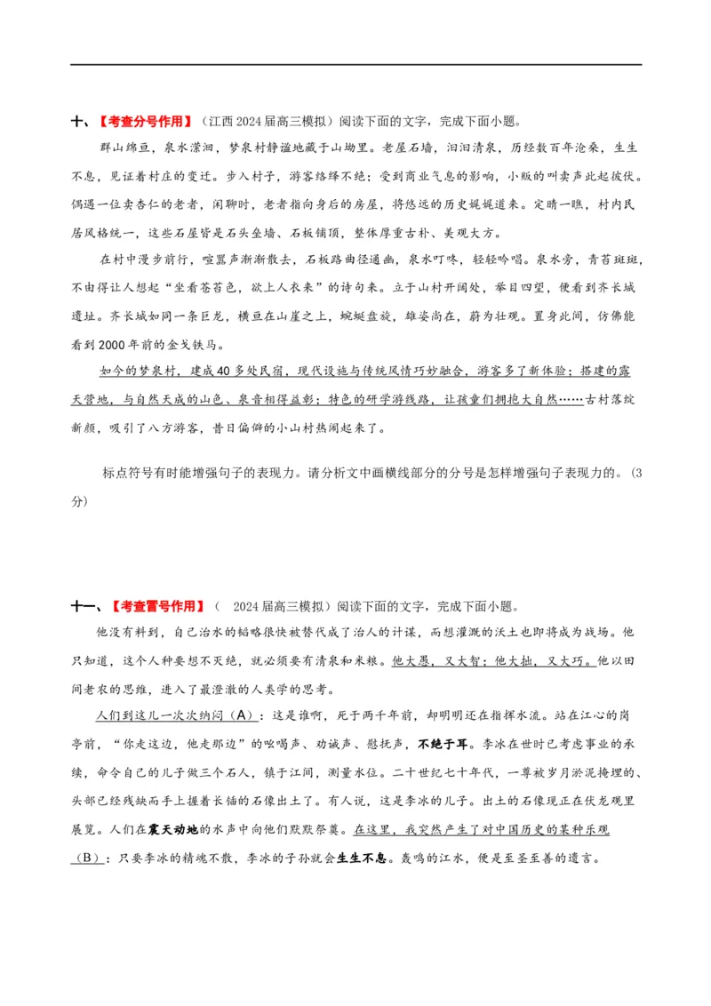 易错题28语言文字运用之标点符号题&mdash;&mdash;不会结合语境分析标点符号（原卷版）_01高考语文_新高考复习资料_2024年新高考资料_专项复习资料
