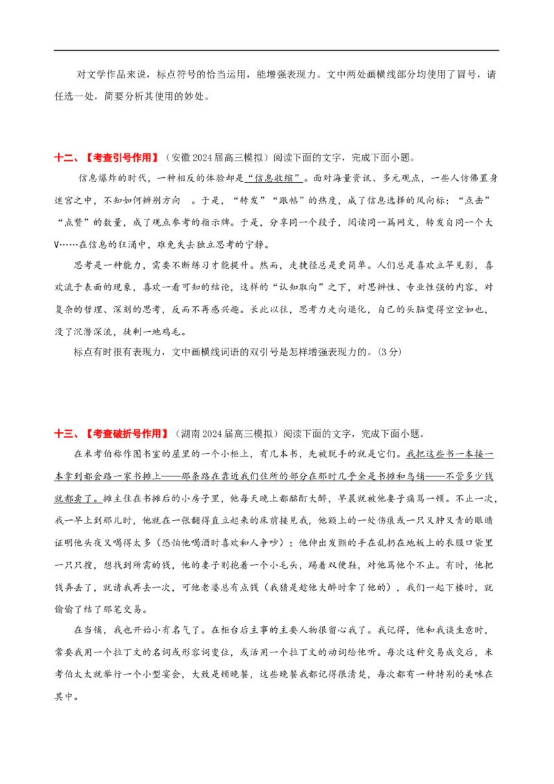 易错题28语言文字运用之标点符号题&mdash;&mdash;不会结合语境分析标点符号（原卷版）_01高考语文_新高考复习资料_2024年新高考资料_专项复习资料