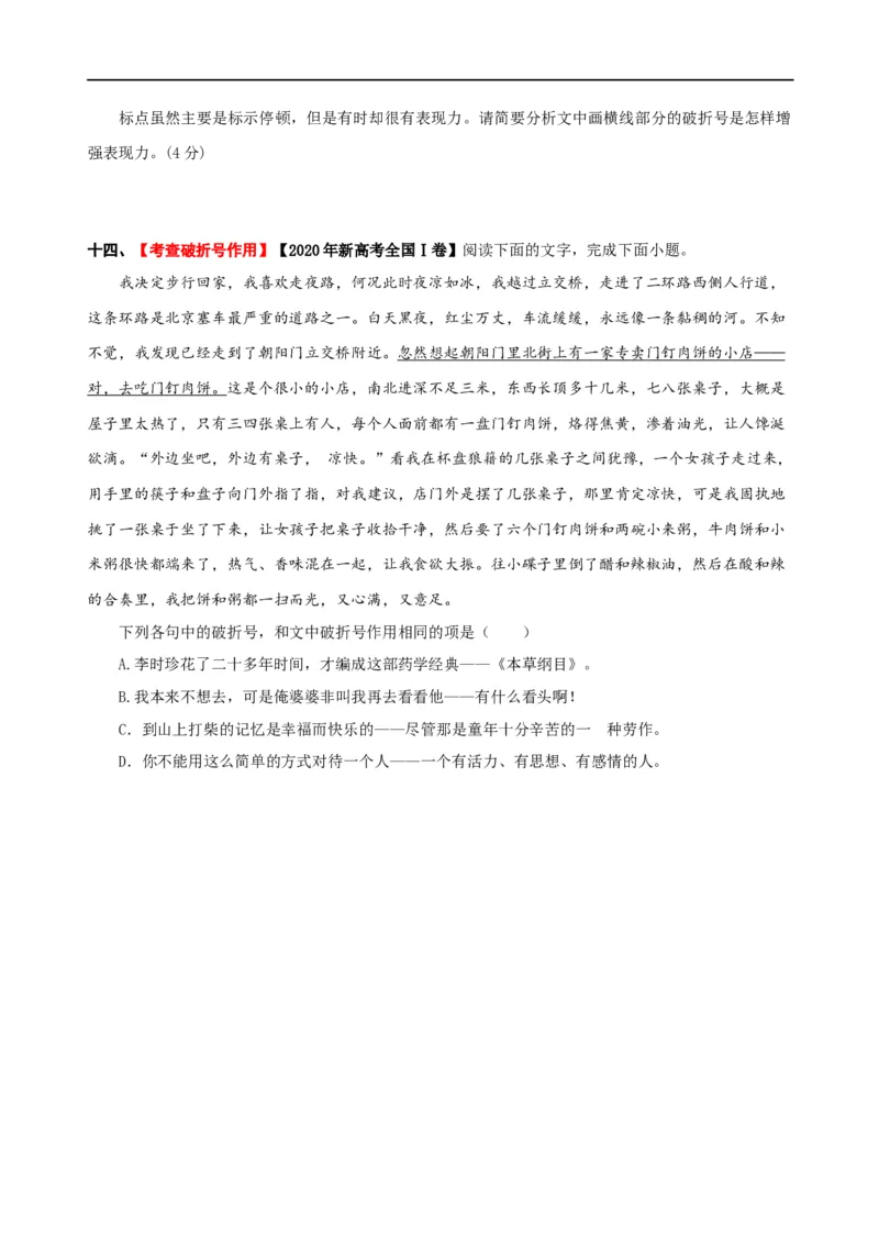易错题28语言文字运用之标点符号题&mdash;&mdash;不会结合语境分析标点符号（原卷版）_01高考语文_新高考复习资料_2024年新高考资料_专项复习资料