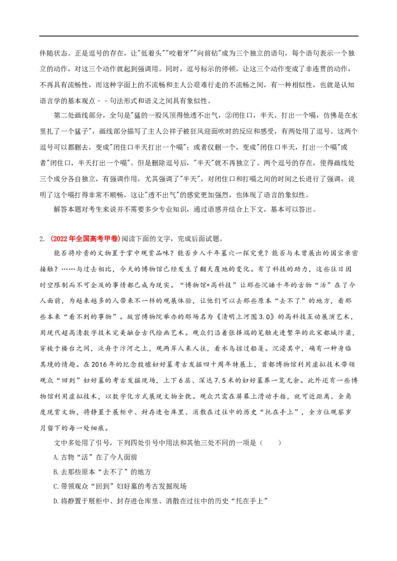 易错题28语言文字运用之标点符号题&mdash;&mdash;不会结合语境分析标点符号（原卷版）_01高考语文_新高考复习资料_2024年新高考资料_专项复习资料