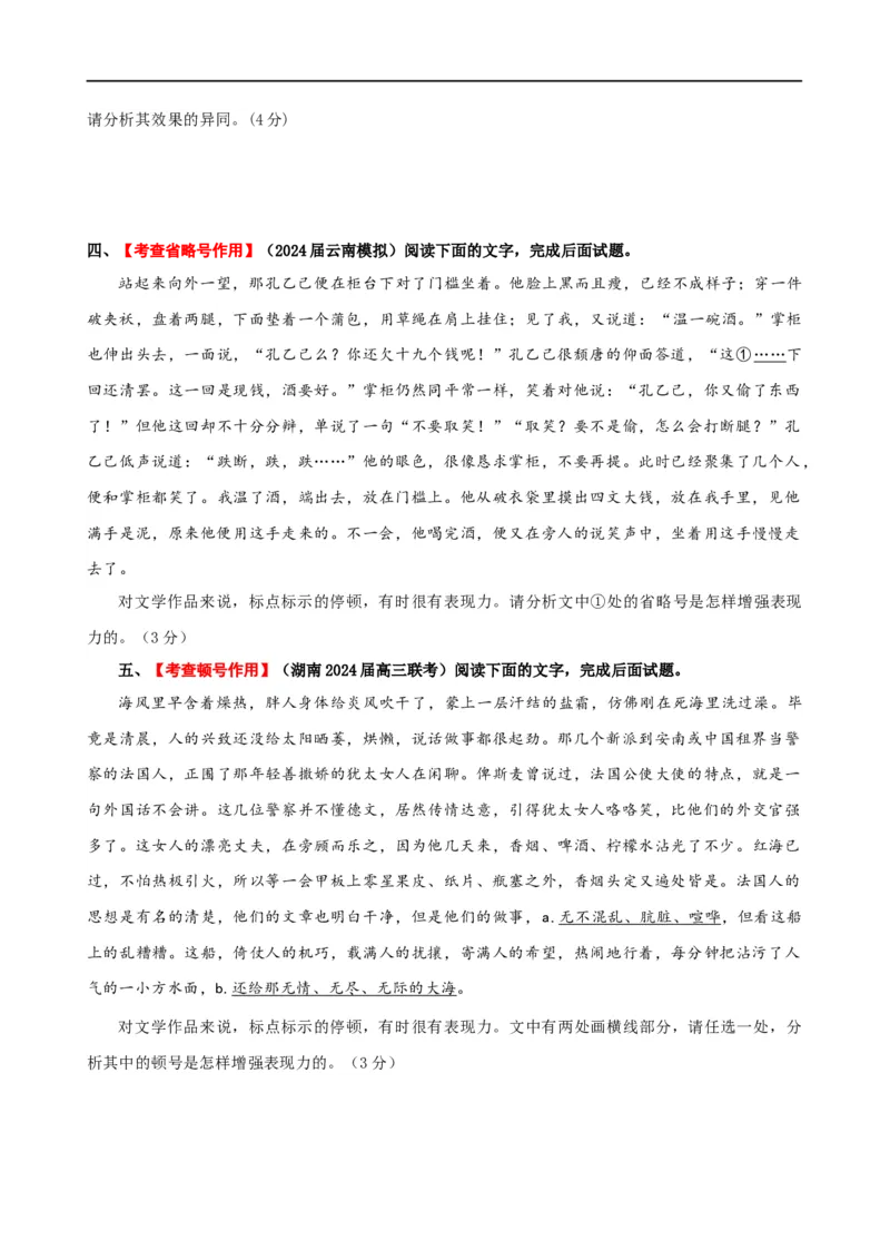 易错题28语言文字运用之标点符号题&mdash;&mdash;不会结合语境分析标点符号（原卷版）_01高考语文_新高考复习资料_2024年新高考资料_专项复习资料