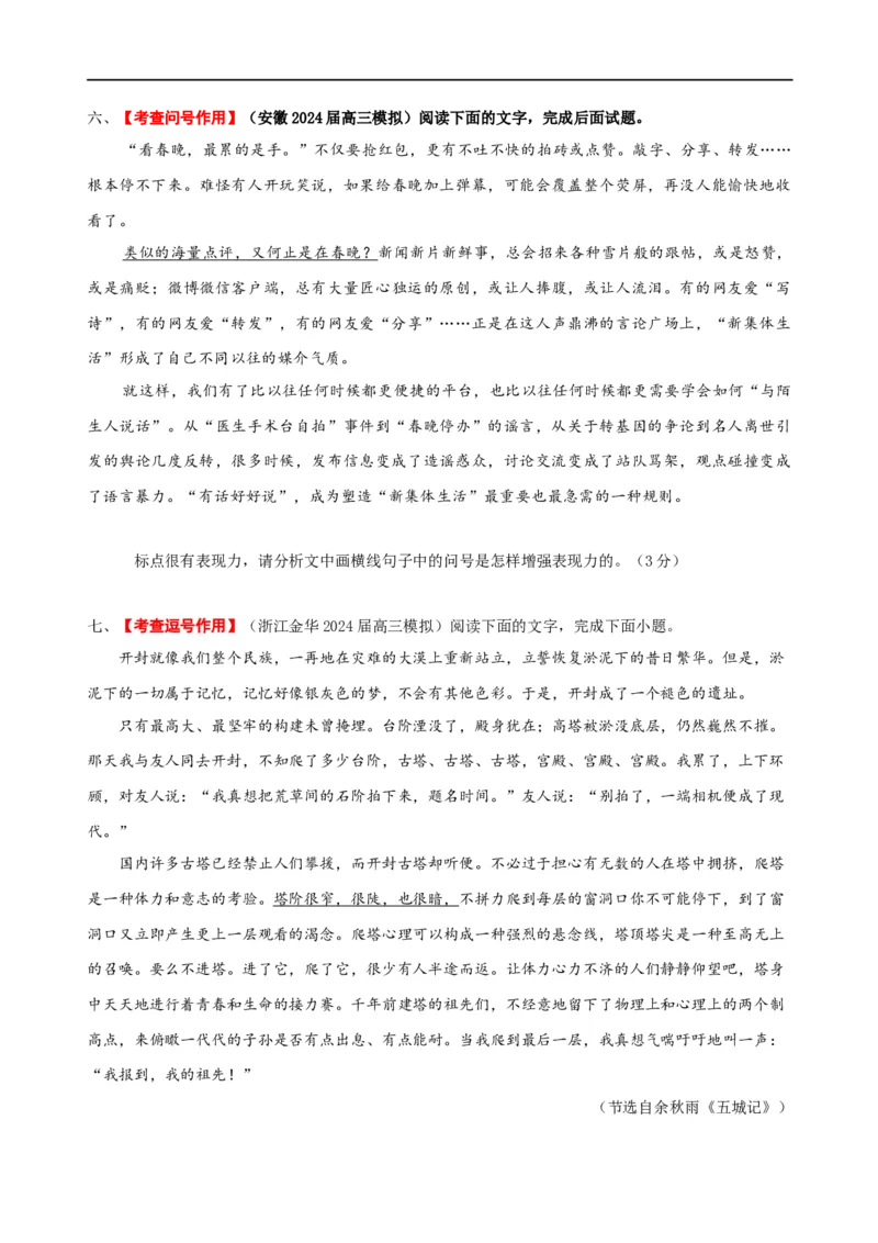 易错题28语言文字运用之标点符号题&mdash;&mdash;不会结合语境分析标点符号（原卷版）_01高考语文_新高考复习资料_2024年新高考资料_专项复习资料