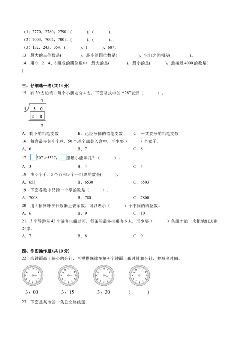 江苏省二年级下学期数学期中备考卷一（扬州专版）_二年级数学下册（苏教版）_第四套_期中+期末-K149_期中试卷