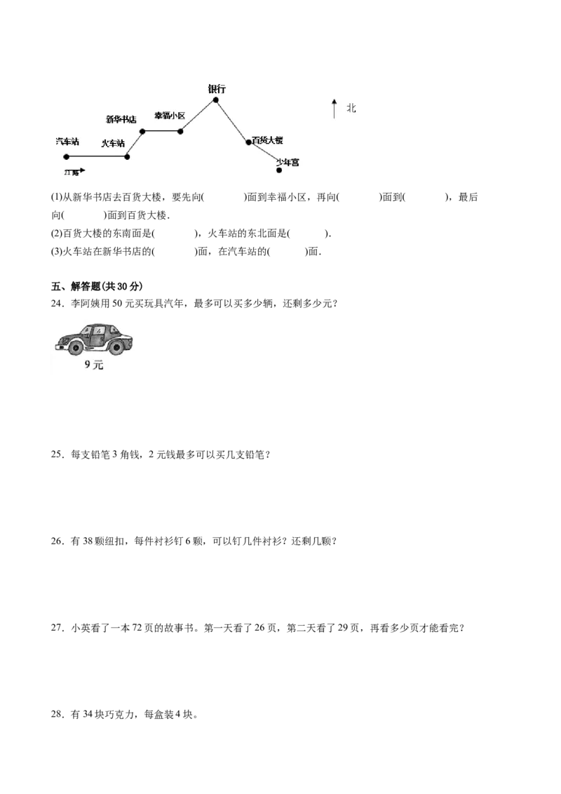 江苏省二年级下学期数学期中备考卷一（扬州专版）_二年级数学下册（苏教版）_第四套_期中+期末-K149_期中试卷