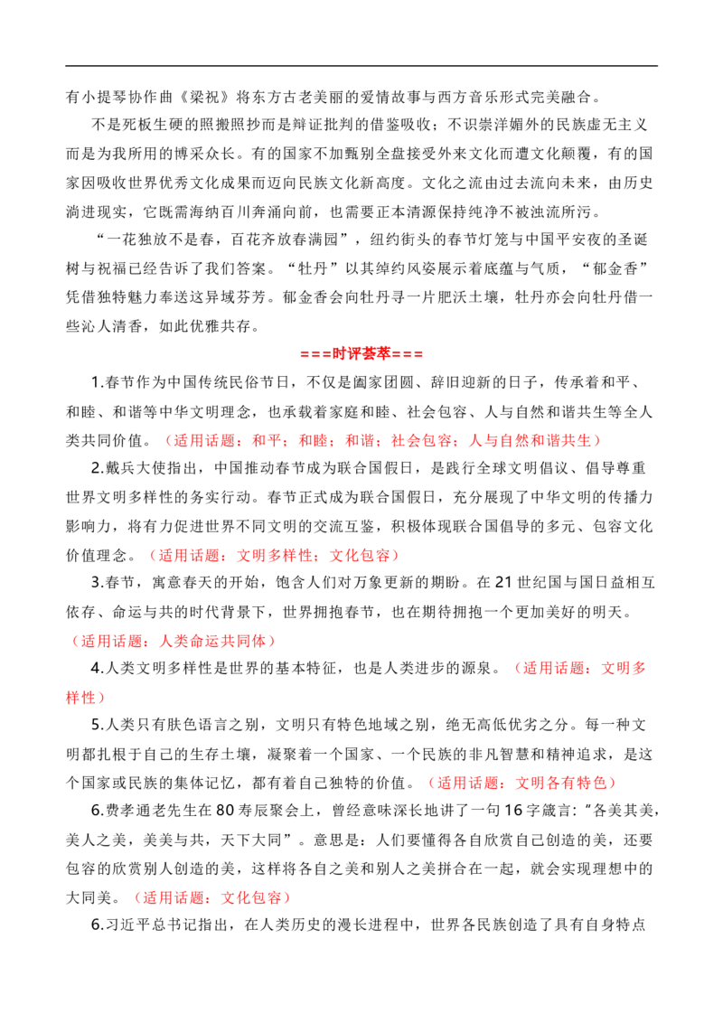 春节成为联合国假日，在世界舞台绽放中华文化之美-2024年高考语文作文一轮综合备考（全国通用）_01高考语文_通用版（老高考）复习资料_2024年复习资料_素材篇