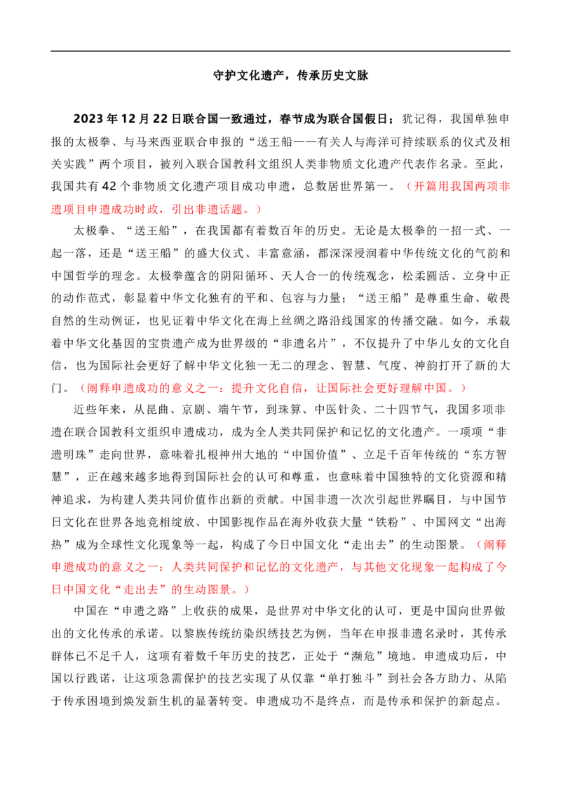 春节成为联合国假日，在世界舞台绽放中华文化之美-2024年高考语文作文一轮综合备考（全国通用）_01高考语文_通用版（老高考）复习资料_2024年复习资料_素材篇