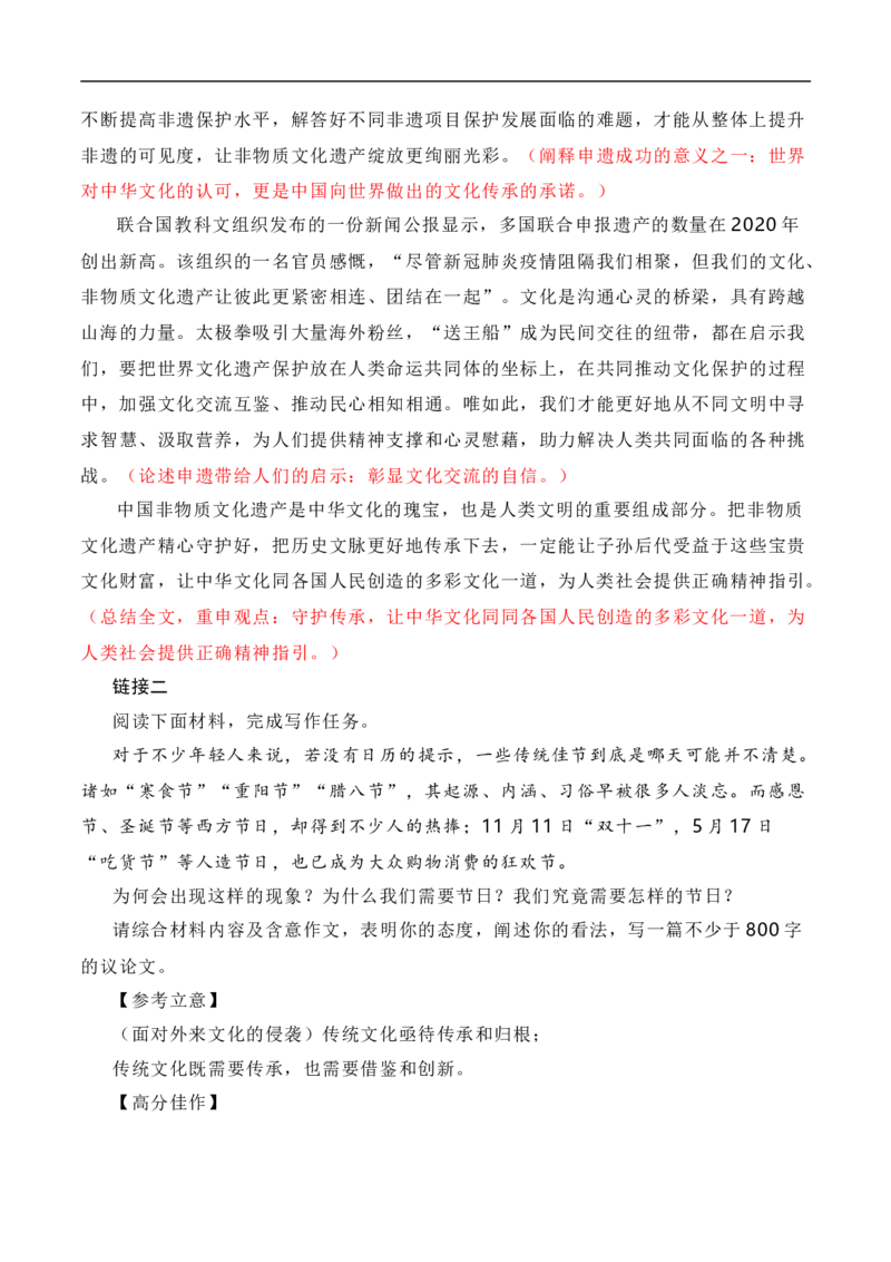 春节成为联合国假日，在世界舞台绽放中华文化之美-2024年高考语文作文一轮综合备考（全国通用）_01高考语文_通用版（老高考）复习资料_2024年复习资料_素材篇