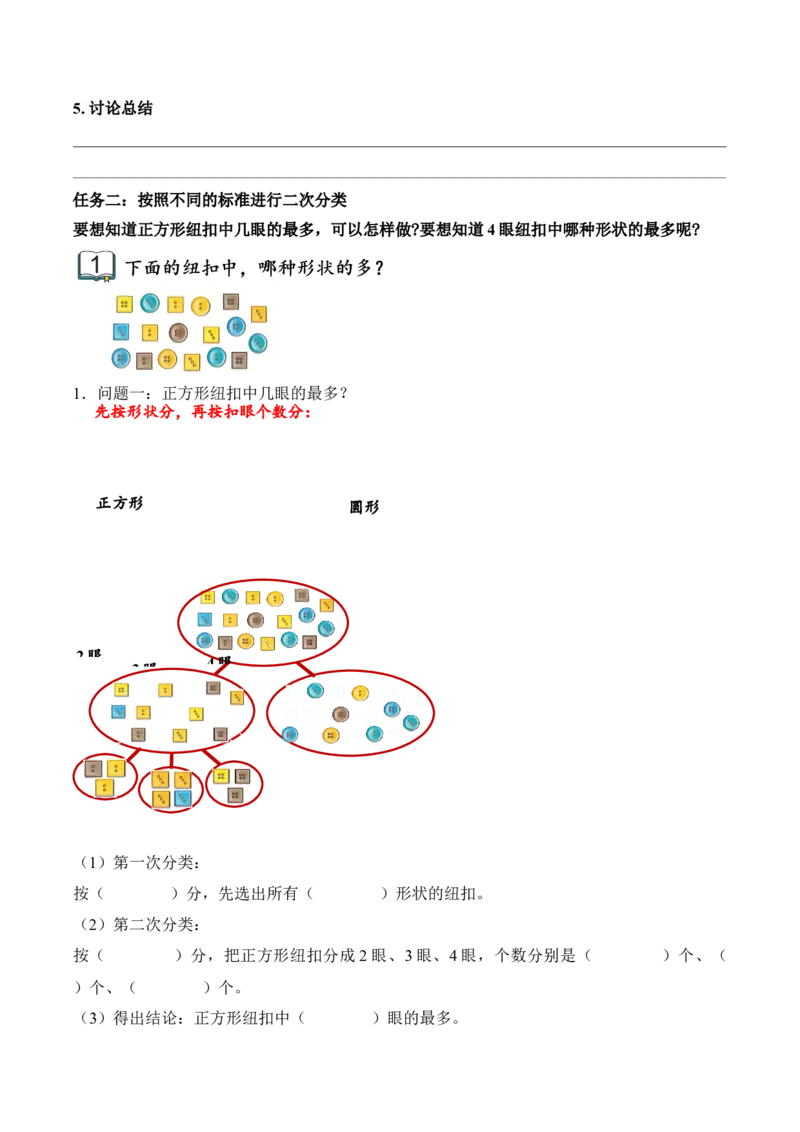 第4单元第1课时按不同标准二次分类（学习任务单）_二年级数学下册（苏教版）_第二套_01课件+教案+学习任务单+练习已更到第5单元4课时