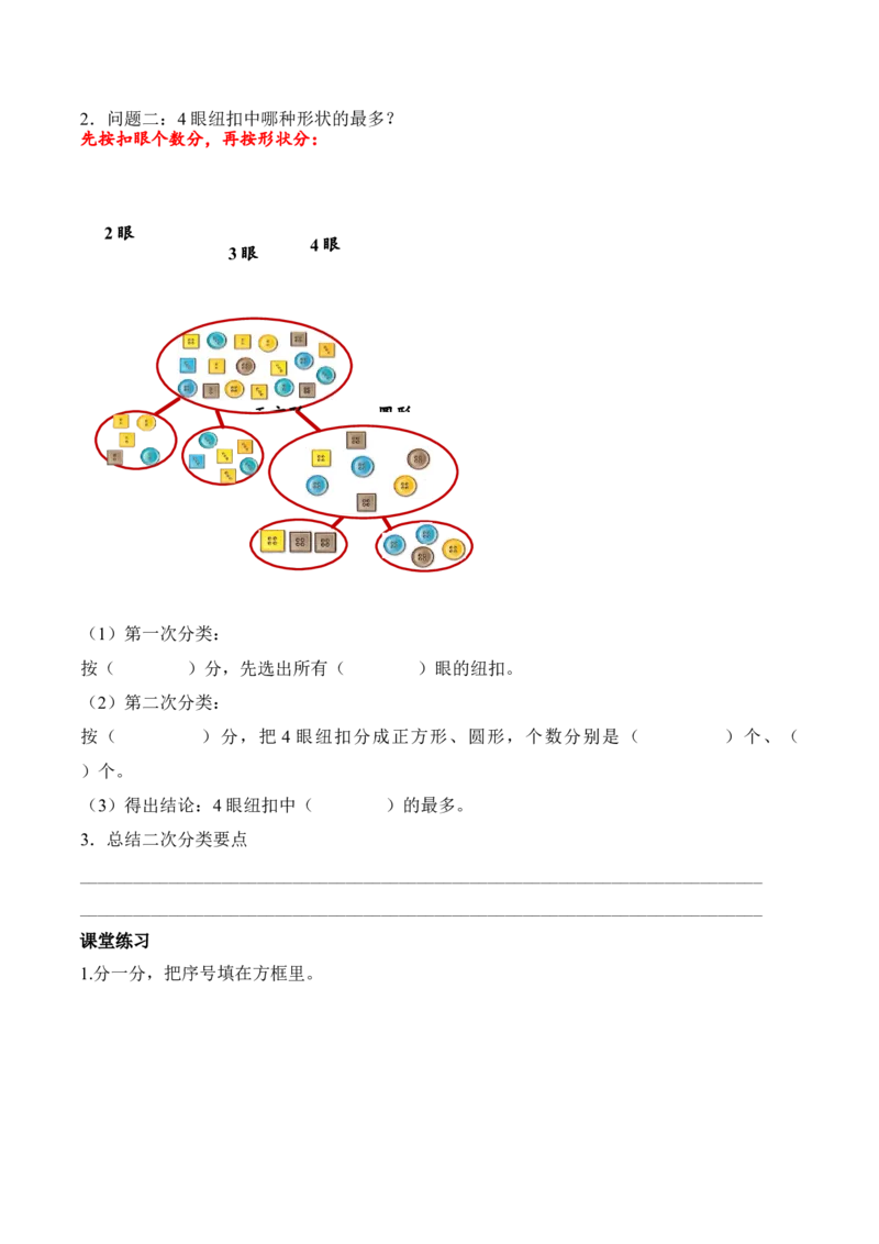 第4单元第1课时按不同标准二次分类（学习任务单）_二年级数学下册（苏教版）_第二套_01课件+教案+学习任务单+练习已更到第5单元4课时