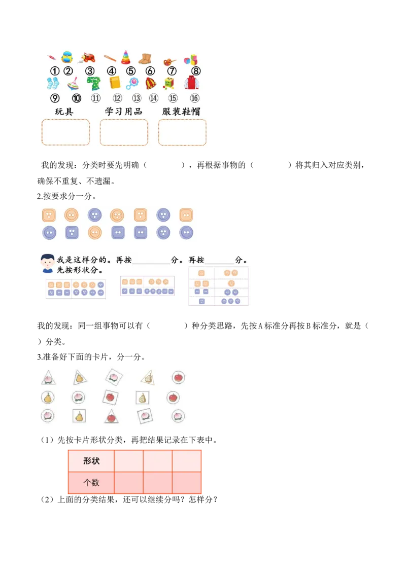 第4单元第1课时按不同标准二次分类（学习任务单）_二年级数学下册（苏教版）_第二套_01课件+教案+学习任务单+练习已更到第5单元4课时