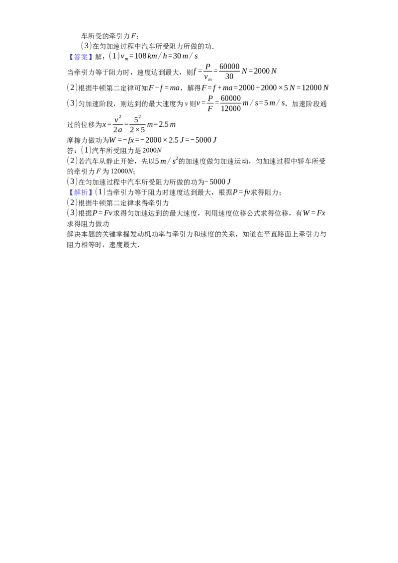 人教版（2019）高中物理必修二8.1功与功率练习（解析版）_高中九科知识点归纳。_人教版高中Word电子版试卷练习试题知识点全科_高中物理试卷习题_物理必修_必修2