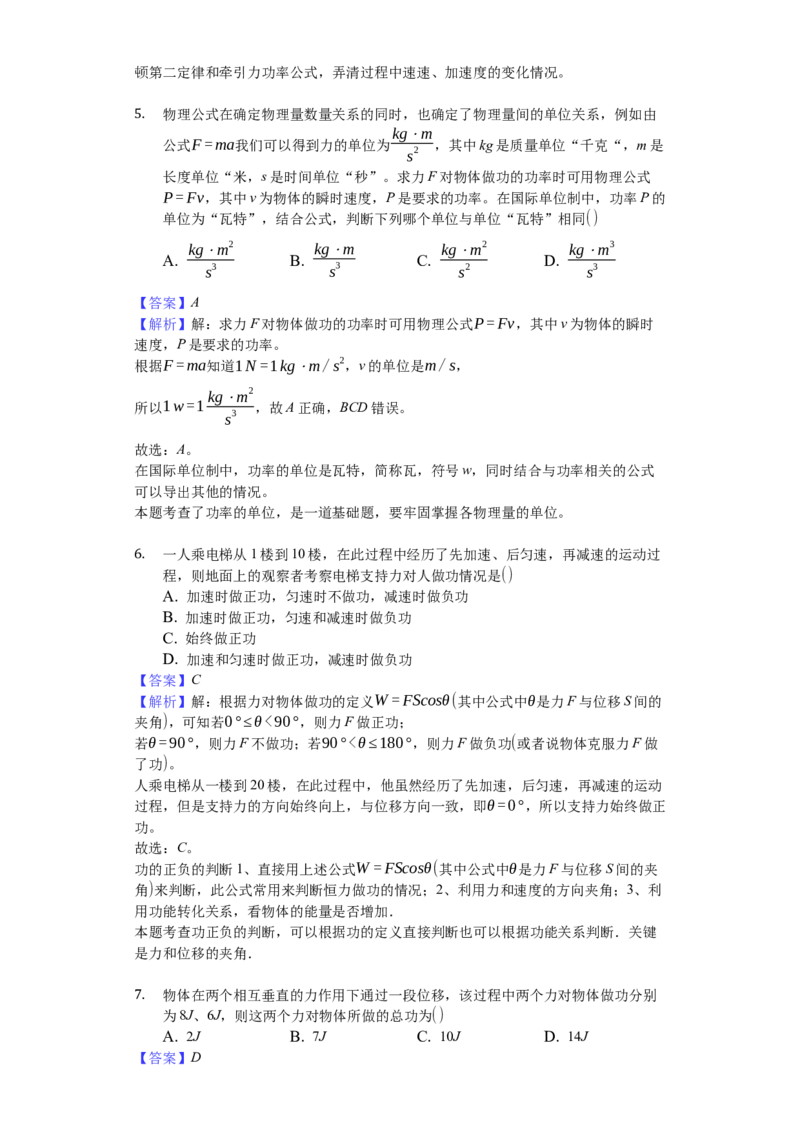 人教版（2019）高中物理必修二8.1功与功率练习（解析版）_高中九科知识点归纳。_人教版高中Word电子版试卷练习试题知识点全科_高中物理试卷习题_物理必修_必修2
