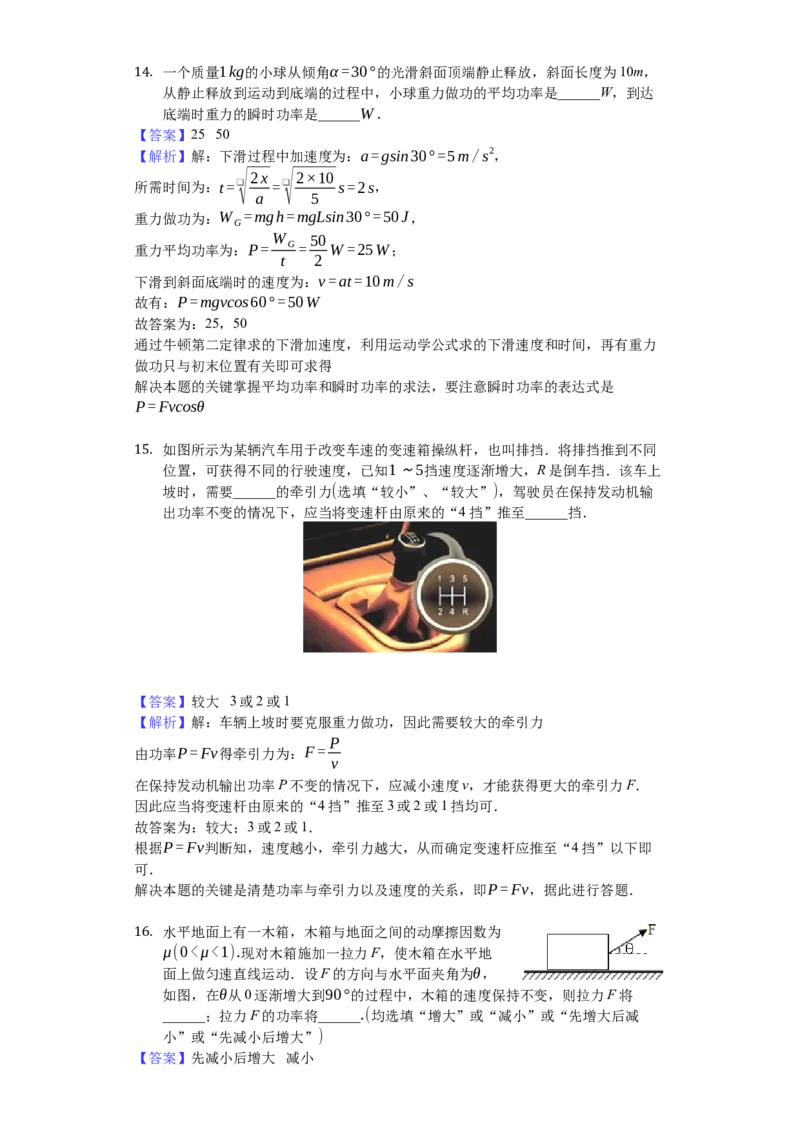 人教版（2019）高中物理必修二8.1功与功率练习（解析版）_高中九科知识点归纳。_人教版高中Word电子版试卷练习试题知识点全科_高中物理试卷习题_物理必修_必修2