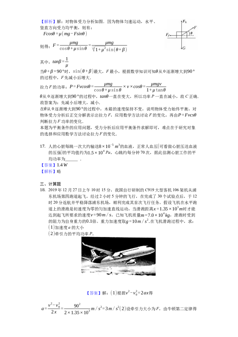 人教版（2019）高中物理必修二8.1功与功率练习（解析版）_高中九科知识点归纳。_人教版高中Word电子版试卷练习试题知识点全科_高中物理试卷习题_物理必修_必修2