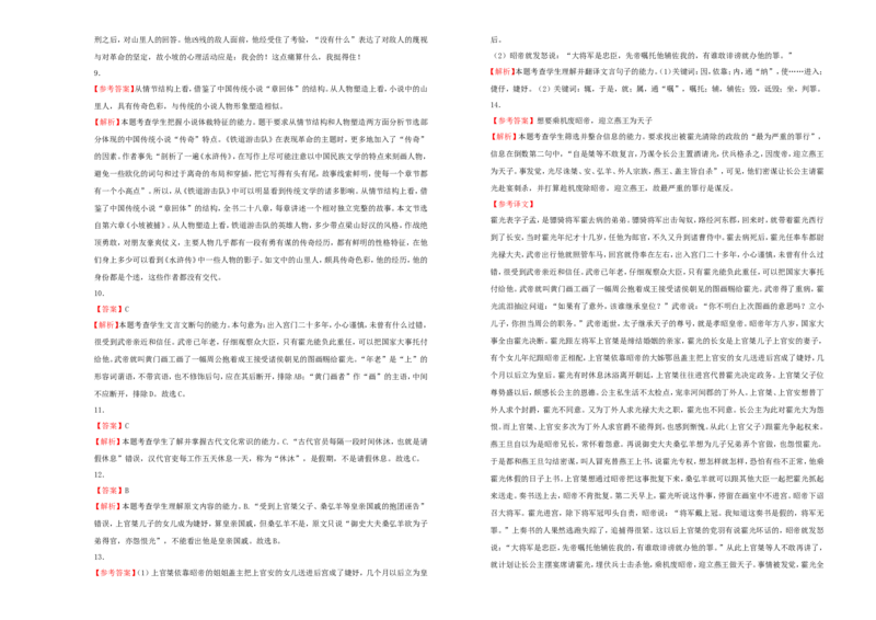 原创（新高考）2021届高考考前冲刺卷语文（三）学生版_01高考语文_12021年新高考资料_2021届高考考前冲刺卷（新高考）5_原创（新高考）2021届高考考前冲刺卷语文（三）