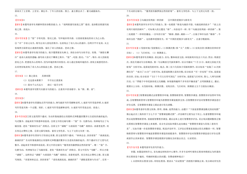 原创（新高考）2021届高考考前冲刺卷语文（三）学生版_01高考语文_12021年新高考资料_2021届高考考前冲刺卷（新高考）5_原创（新高考）2021届高考考前冲刺卷语文（三）
