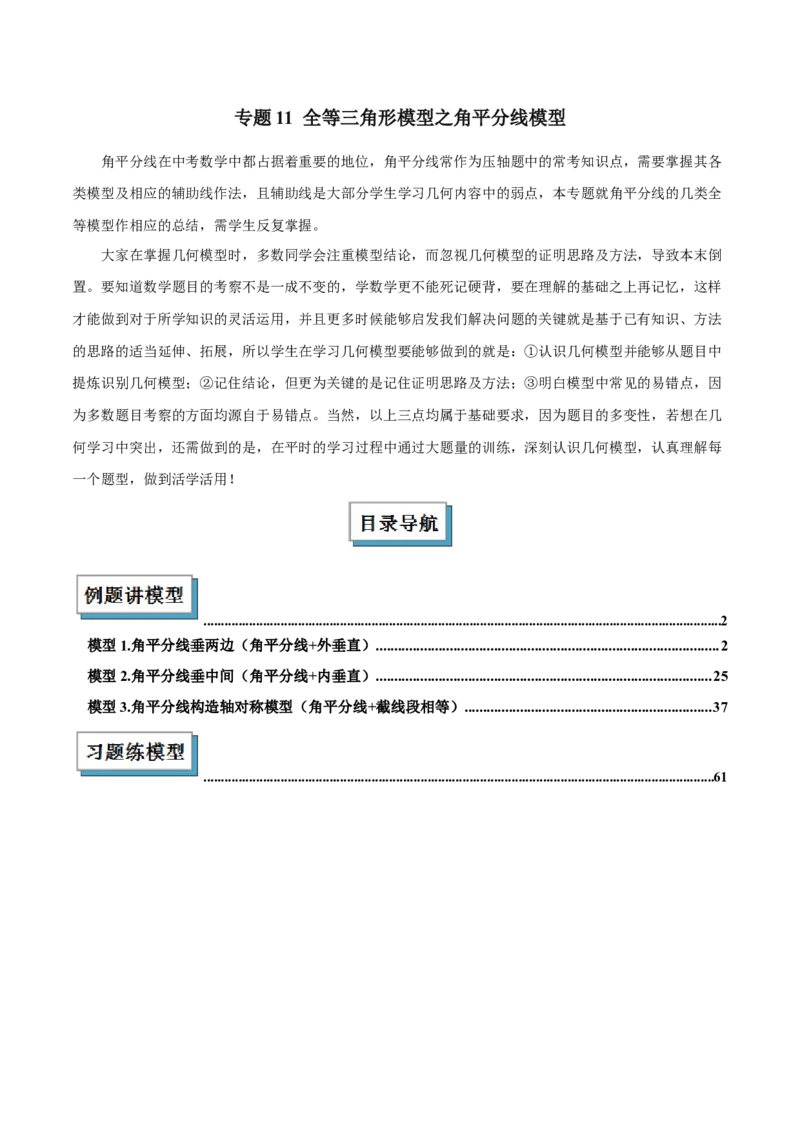 专题11全等三角形模型之角平分线模型解读与提分精练（人教版）（学生版）_初中数学_八年级数学上册（人教版）_常见几何模型全归纳-V13_2025版