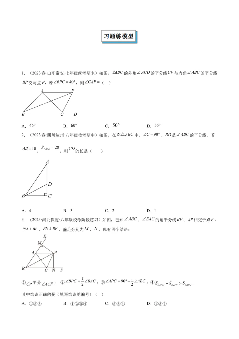 专题11全等三角形模型之角平分线模型解读与提分精练（人教版）（学生版）_初中数学_八年级数学上册（人教版）_常见几何模型全归纳-V13_2025版