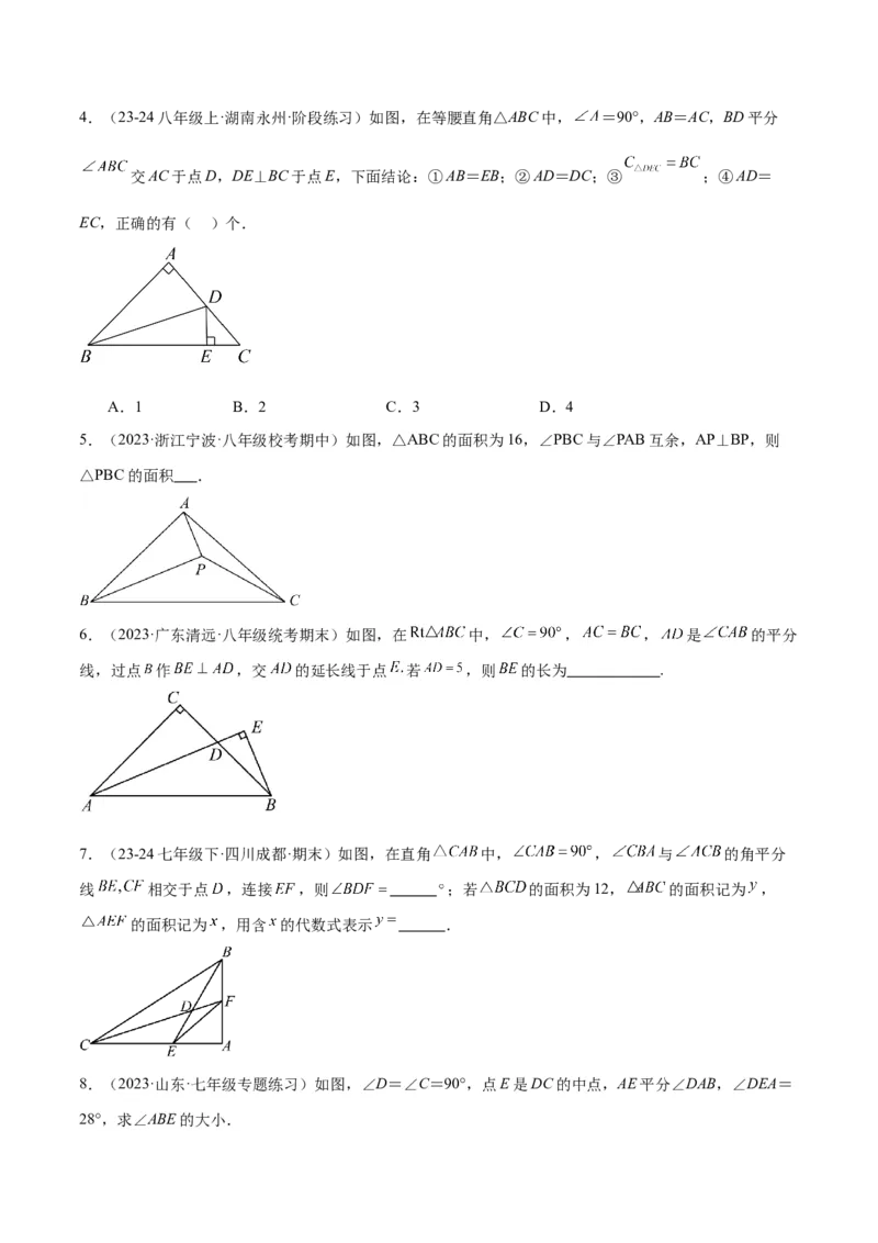 专题11全等三角形模型之角平分线模型解读与提分精练（人教版）（学生版）_初中数学_八年级数学上册（人教版）_常见几何模型全归纳-V13_2025版