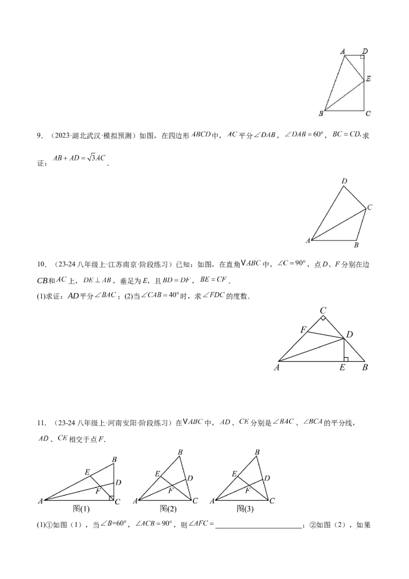 专题11全等三角形模型之角平分线模型解读与提分精练（人教版）（学生版）_初中数学_八年级数学上册（人教版）_常见几何模型全归纳-V13_2025版