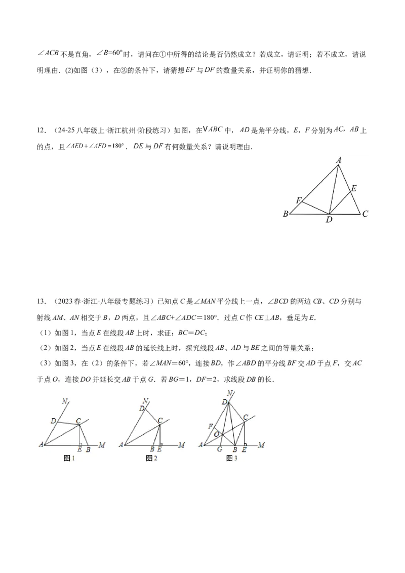 专题11全等三角形模型之角平分线模型解读与提分精练（人教版）（学生版）_初中数学_八年级数学上册（人教版）_常见几何模型全归纳-V13_2025版