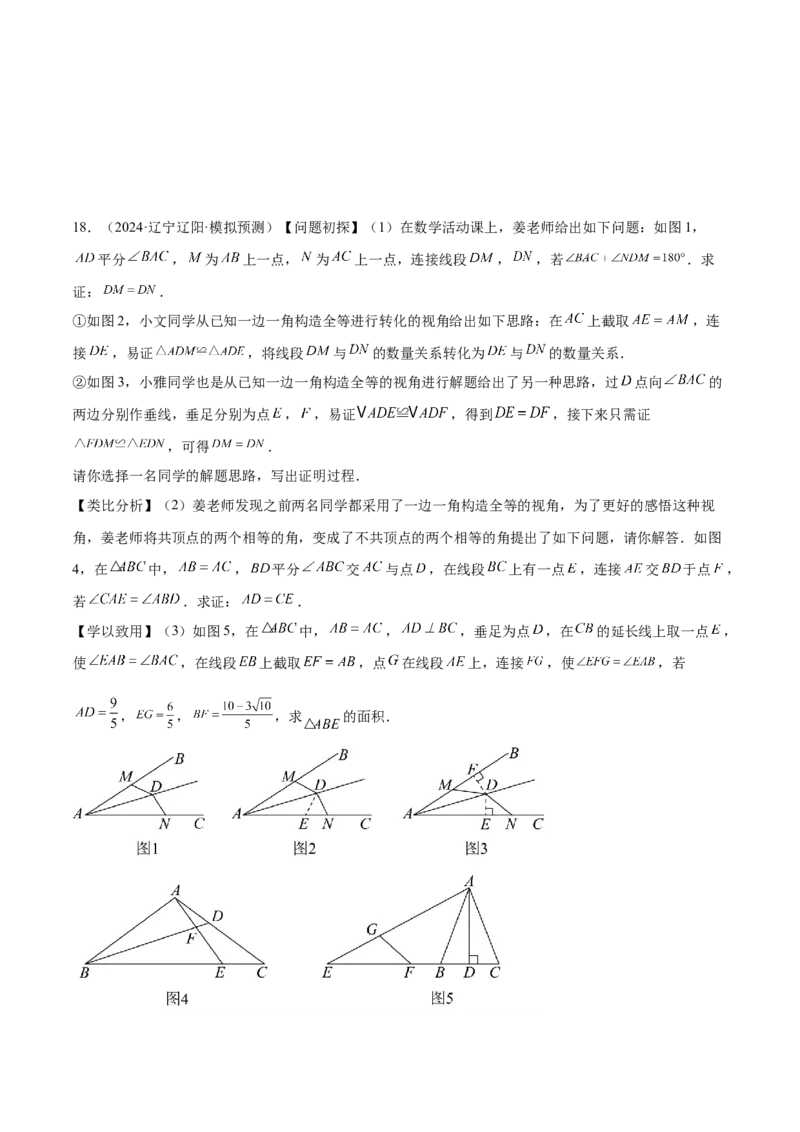 专题11全等三角形模型之角平分线模型解读与提分精练（人教版）（学生版）_初中数学_八年级数学上册（人教版）_常见几何模型全归纳-V13_2025版