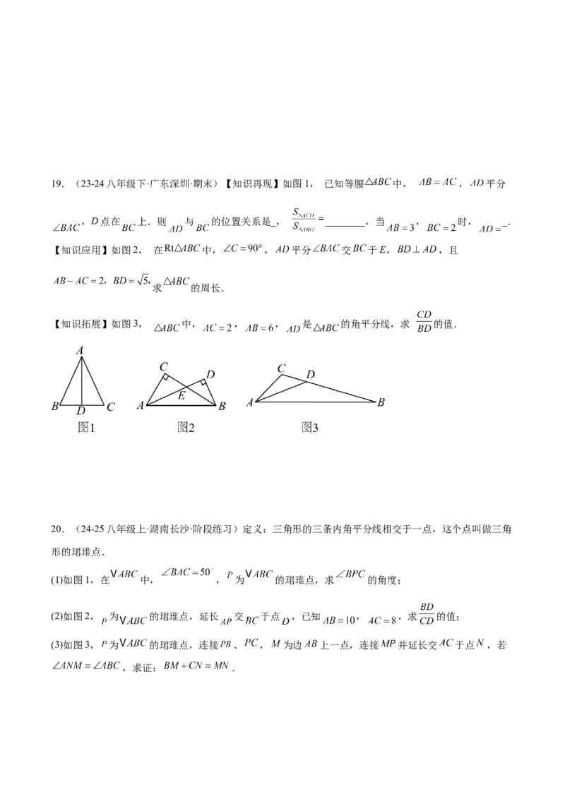 专题11全等三角形模型之角平分线模型解读与提分精练（人教版）（学生版）_初中数学_八年级数学上册（人教版）_常见几何模型全归纳-V13_2025版