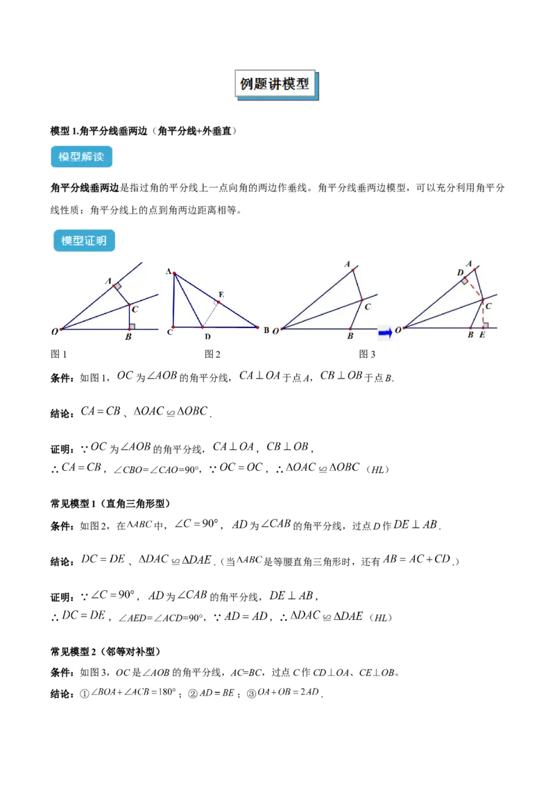 专题11全等三角形模型之角平分线模型解读与提分精练（人教版）（学生版）_初中数学_八年级数学上册（人教版）_常见几何模型全归纳-V13_2025版