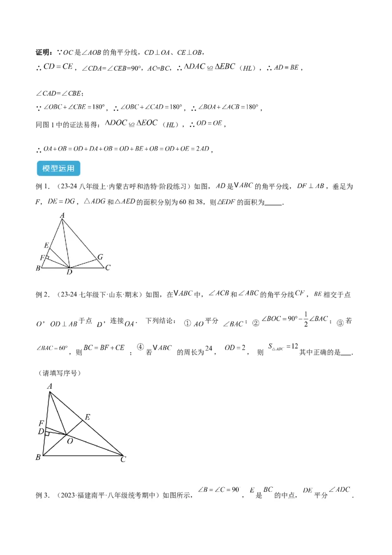 专题11全等三角形模型之角平分线模型解读与提分精练（人教版）（学生版）_初中数学_八年级数学上册（人教版）_常见几何模型全归纳-V13_2025版