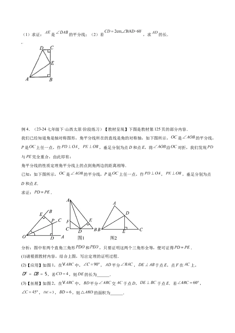 专题11全等三角形模型之角平分线模型解读与提分精练（人教版）（学生版）_初中数学_八年级数学上册（人教版）_常见几何模型全归纳-V13_2025版