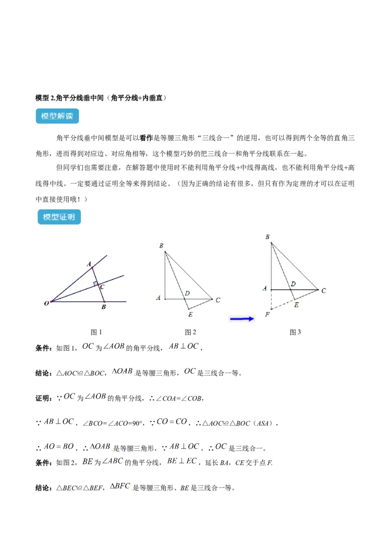 专题11全等三角形模型之角平分线模型解读与提分精练（人教版）（学生版）_初中数学_八年级数学上册（人教版）_常见几何模型全归纳-V13_2025版