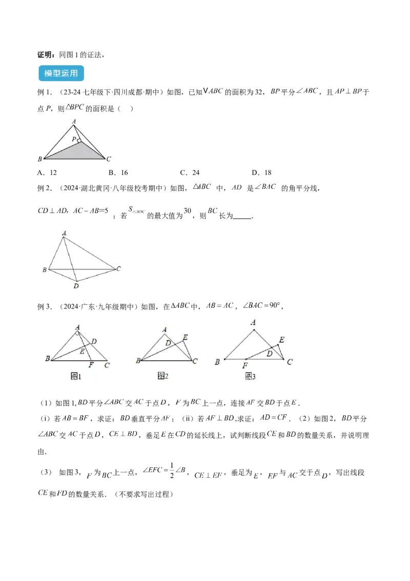 专题11全等三角形模型之角平分线模型解读与提分精练（人教版）（学生版）_初中数学_八年级数学上册（人教版）_常见几何模型全归纳-V13_2025版
