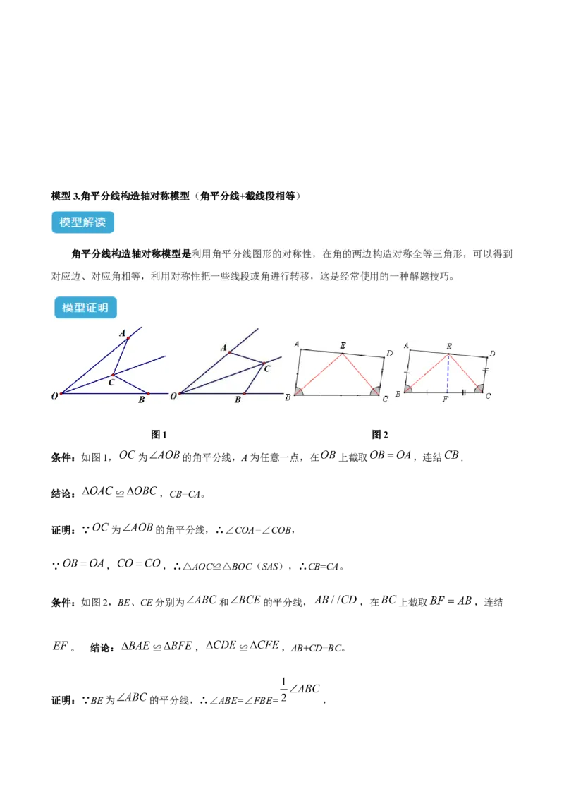 专题11全等三角形模型之角平分线模型解读与提分精练（人教版）（学生版）_初中数学_八年级数学上册（人教版）_常见几何模型全归纳-V13_2025版