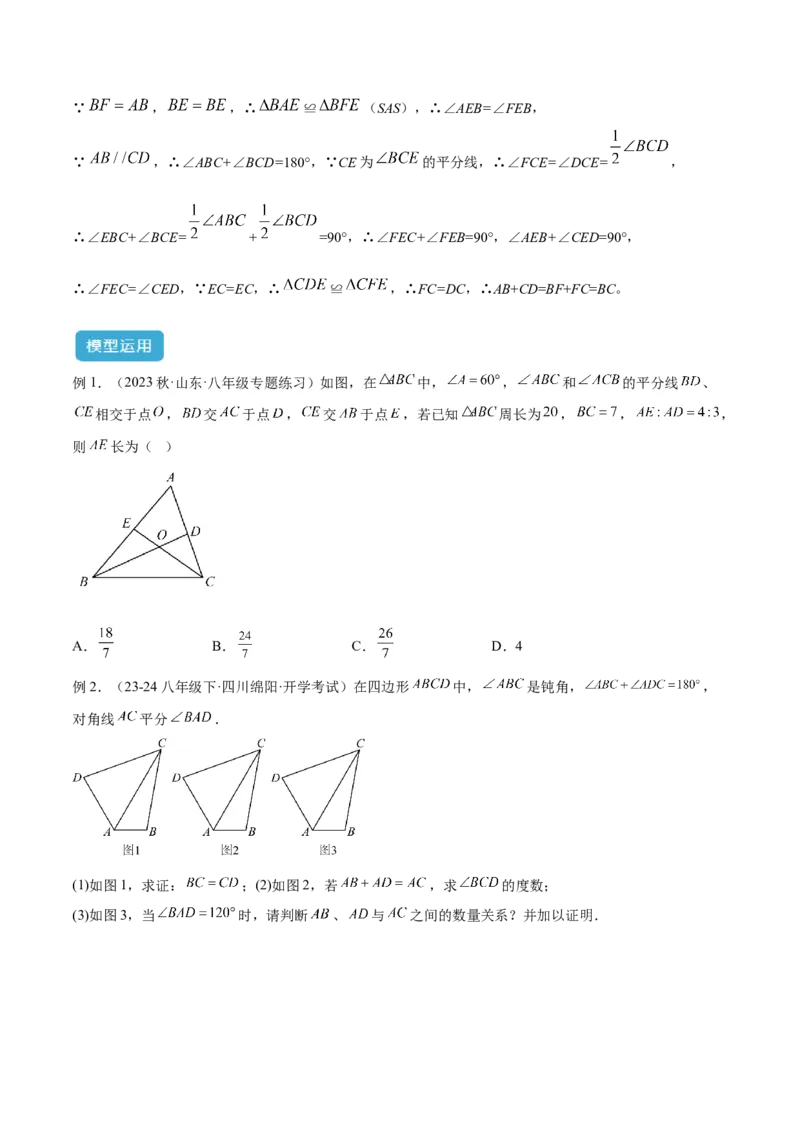 专题11全等三角形模型之角平分线模型解读与提分精练（人教版）（学生版）_初中数学_八年级数学上册（人教版）_常见几何模型全归纳-V13_2025版