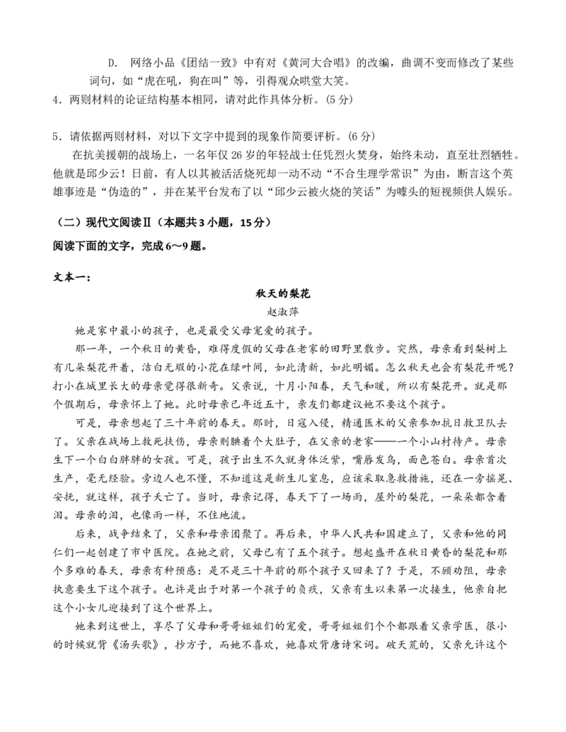 玉溪一中高2023届高三上学期开学检测卷语文学生卷_01高考语文_32023年新高考资料_3模拟题_老高考_云南玉溪一中23届高三上学期开学检测语文含答案