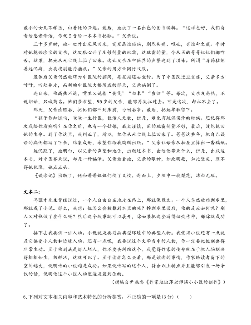 玉溪一中高2023届高三上学期开学检测卷语文学生卷_01高考语文_32023年新高考资料_3模拟题_老高考_云南玉溪一中23届高三上学期开学检测语文含答案