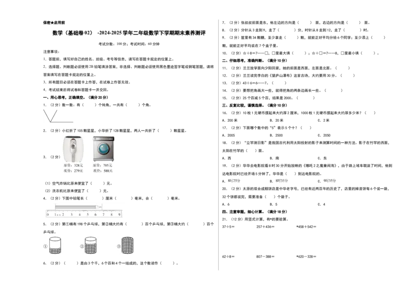 数学（基础卷02）（考试版A3）(2)_二年级数学下册（苏教版）_第四套_期中+期末-K149_期末试卷
