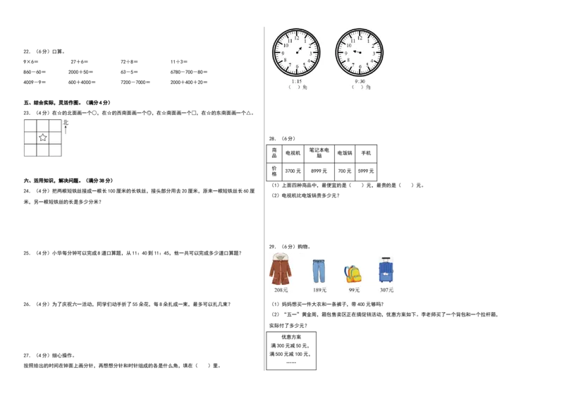 数学（基础卷02）（考试版A3）(2)_二年级数学下册（苏教版）_第四套_期中+期末-K149_期末试卷
