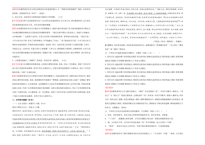 原创（新高考）2021届高考考前冲刺卷语文（一）教师版_01高考语文_12021年新高考资料_2021届高考考前冲刺卷（新高考）5_原创（新高考）2021届高考考前冲刺卷语文（一）