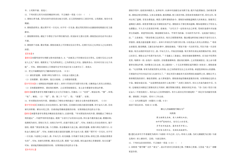 原创（新高考）2021届高考考前冲刺卷语文（一）教师版_01高考语文_12021年新高考资料_2021届高考考前冲刺卷（新高考）5_原创（新高考）2021届高考考前冲刺卷语文（一）