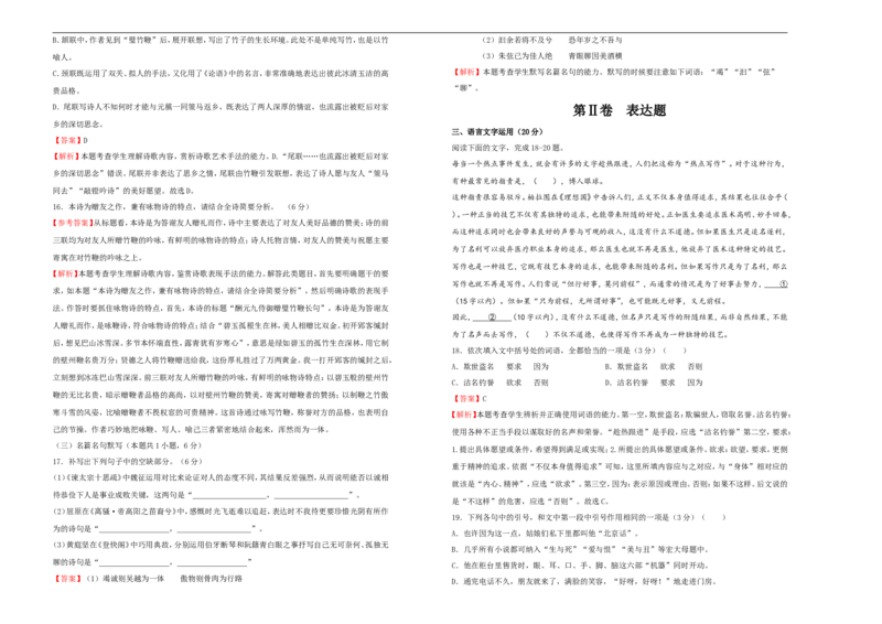 原创（新高考）2021届高考考前冲刺卷语文（一）教师版_01高考语文_12021年新高考资料_2021届高考考前冲刺卷（新高考）5_原创（新高考）2021届高考考前冲刺卷语文（一）
