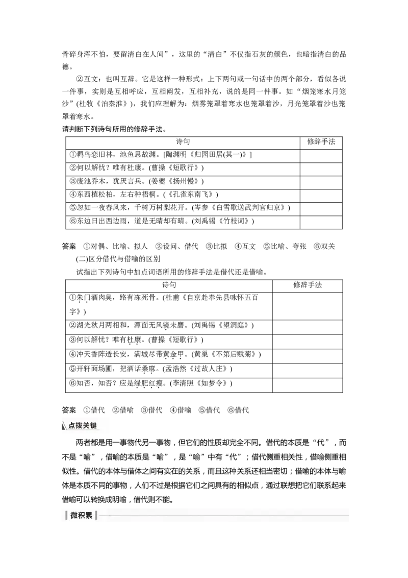 板块6古诗词阅读与鉴赏课时56　赏析表达技巧(一)&mdash;&mdash;精准判断，精析效果_01高考语文_4.22024年新高考资料_1.2024一轮复习_2024年高考语文一轮复习讲义（部编新高考版）